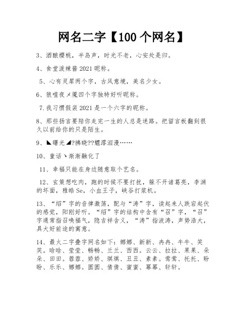 网名二字【100个网名】