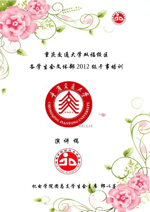 学生会文体部新干事培训演讲稿