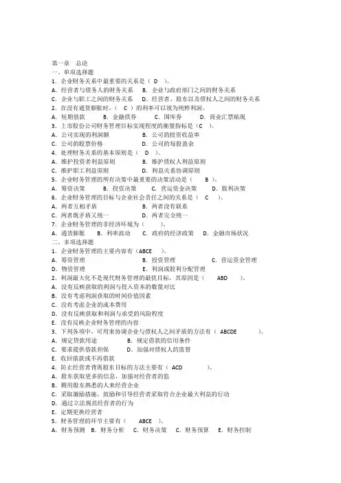 总论与货币时间价值习题答案