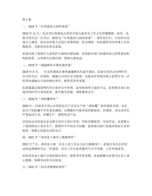中国近三年法律案件(3篇)