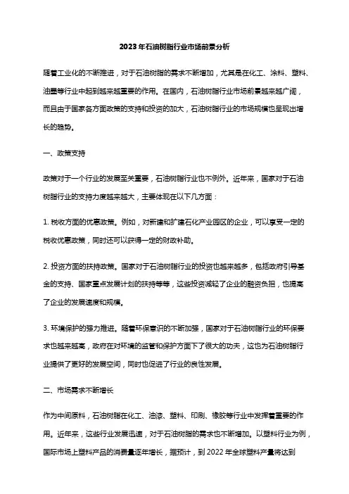 2023年石油树脂行业市场前景分析