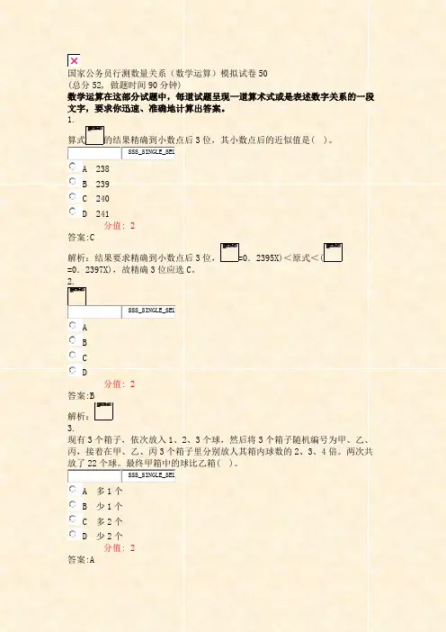 国家公务员行测数量关系数学运算模拟试卷50_真题(含答案与解析)-交互