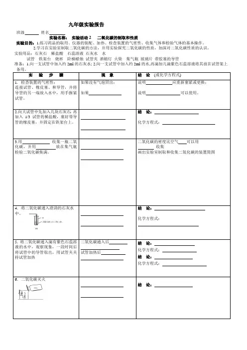 二氧化碳的制取和性质实验报告1