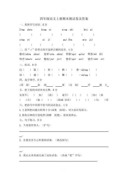 四年级语文上册期末测试卷及答案 2