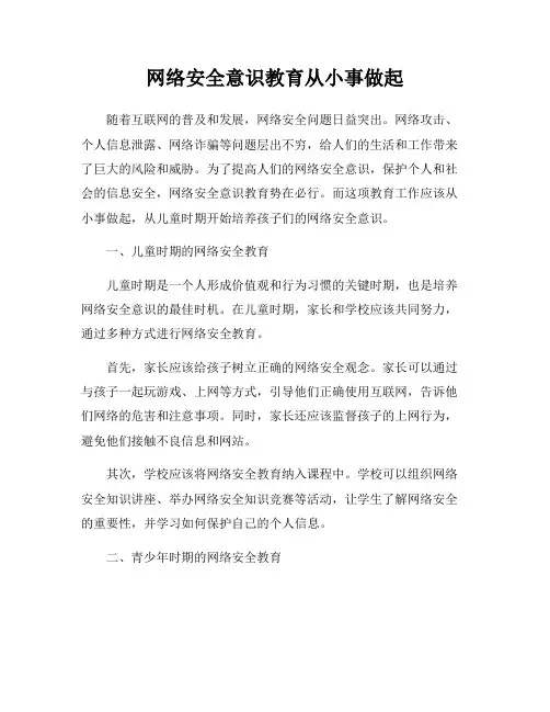 网络安全意识教育从小事做起
