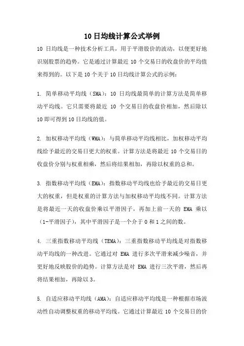 10日均线计算公式举例