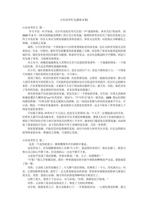 山东高考作文(最新4篇)