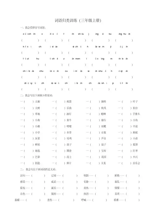 部编人教版三年级上册语文期末词语专项练习题及答案