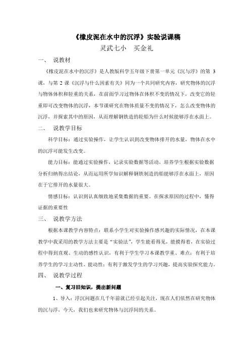 橡皮泥的沉浮说课稿