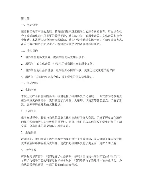 历史综合社会实践活动(3篇)