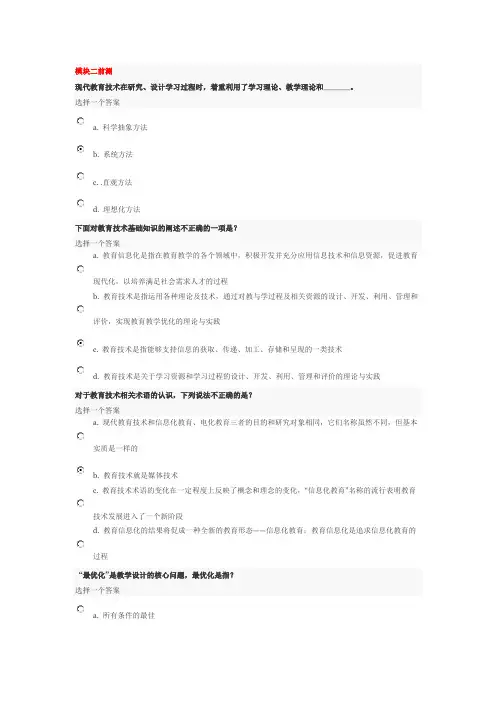 教育技术能力培训测试答案(全)