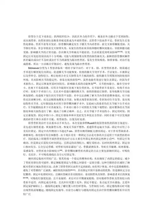 胫骨髁间嵴骨折的诊断和治疗选择
