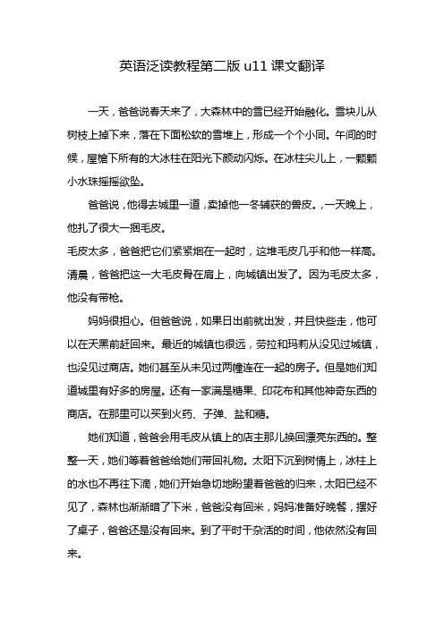 英语泛读教程第二版u11课文翻译