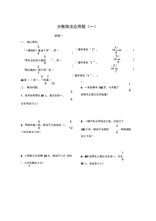分数除法应用题专项练习题(八张)
