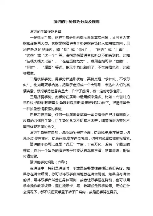 演讲的手势技巧分类及规则