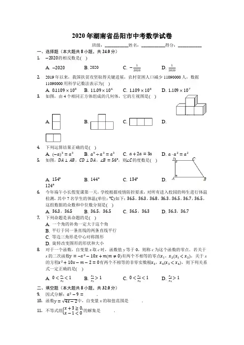 2020年湖南省岳阳市中考数学试卷(有详细解析)