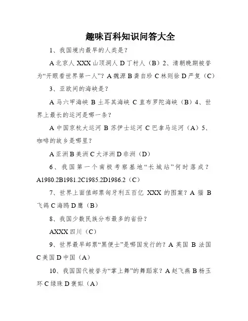 趣味百科知识问答大全