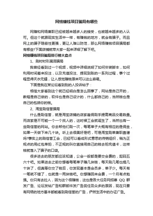 网络赚钱项目骗局有哪些