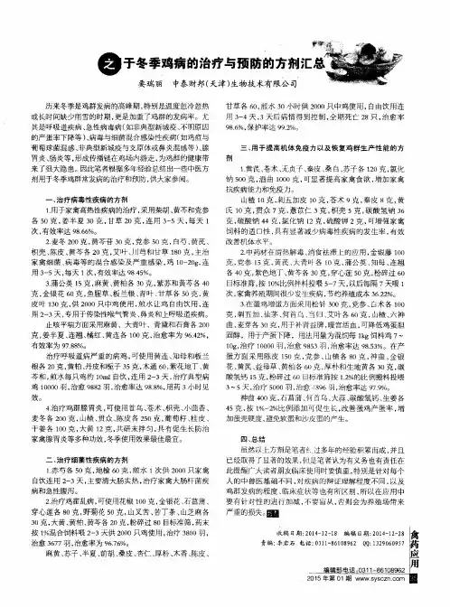 之 于冬季鸡病的治疗与预防的方剂汇总