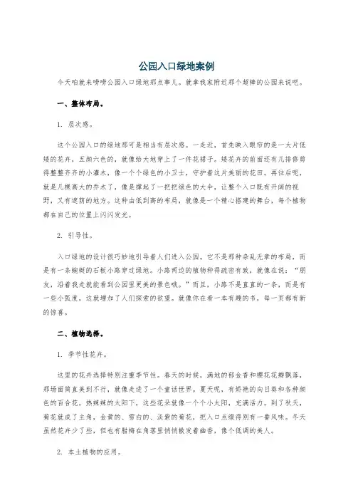 公园入口绿地案例