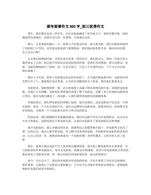 那年那事作文800字_初三优秀作文