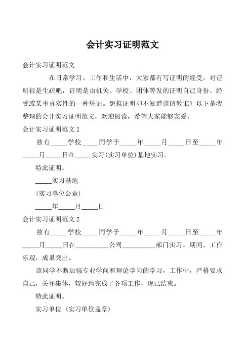 会计实习证明范文