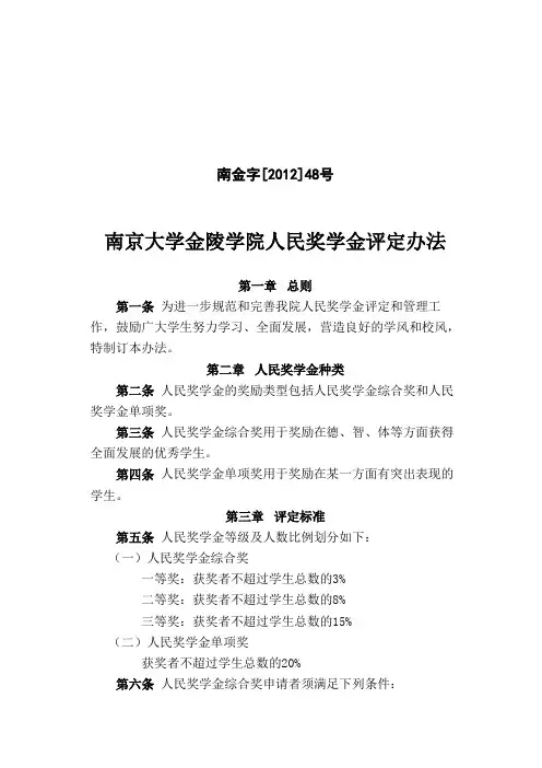 南大金陵人民奖学金评定办法