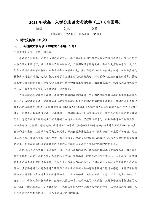 专题06   高一入学分班语文考试卷(三)(全国卷)(解析版)