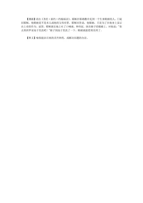 你应该了解的1200个西方典故大全集_西罗亚池子