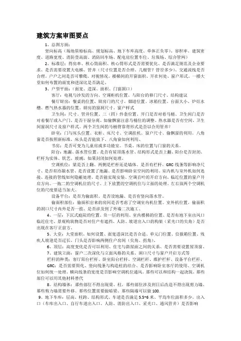 建筑审图要点——设计管理中心