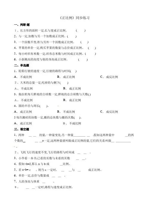 六年级下册数学一课一练正比例 北师大版