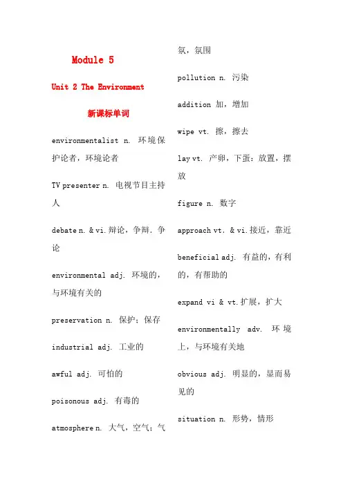高三英语一轮复习教案 Unit2 the environment(牛津译林版必修5)