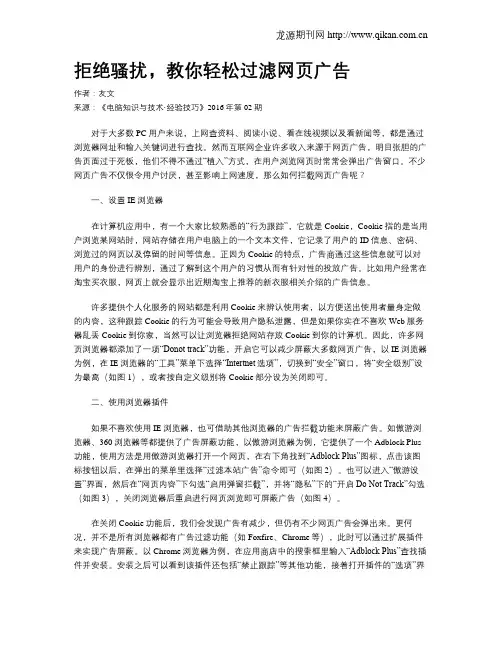 拒绝骚扰,教你轻松过滤网页广告