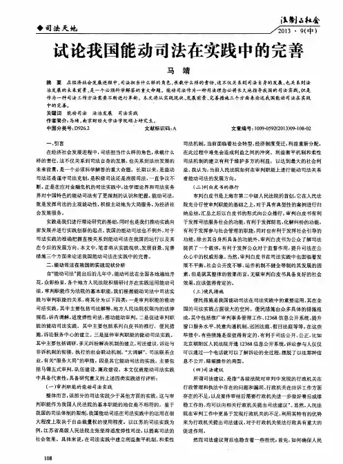 试论我国能动司法在实践中的完善