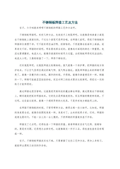 不锈钢板焊接工艺及方法