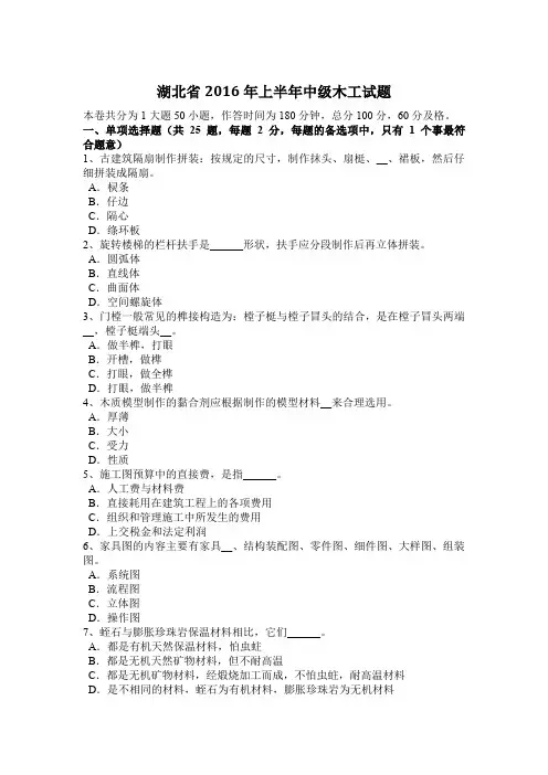 湖北省2016年上半年中级木工试题