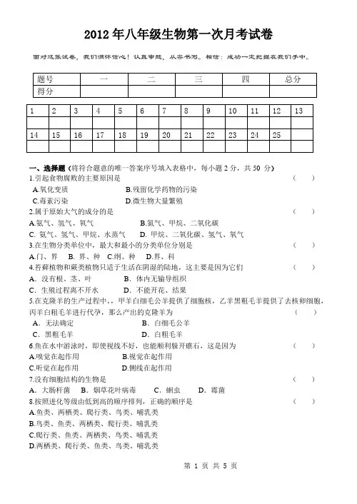 八年级生物下册期末考试试卷(苏教版)
