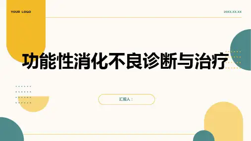 功能性消化不良诊断与治疗PPT
