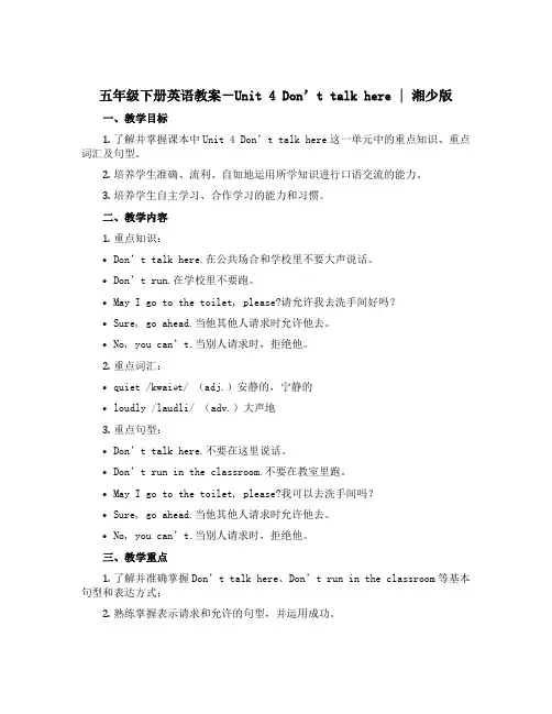 五年级下册英语教案-Unit 4Don’t talk here｜湘少版