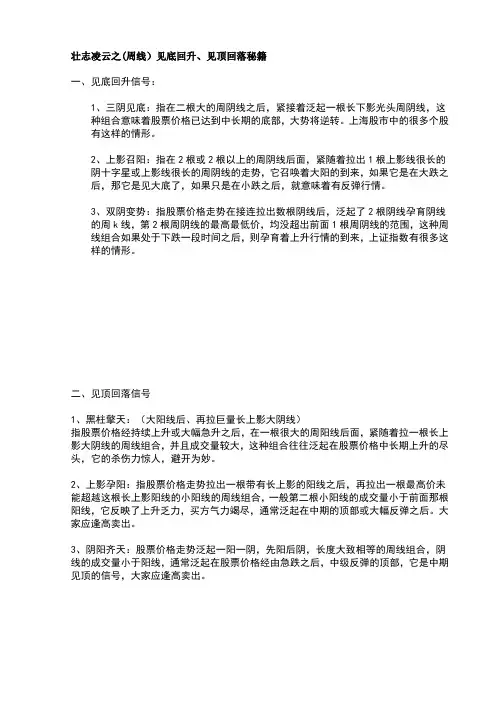 股票见底回升、见顶回落秘籍