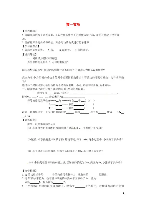 八年级物理下册11.1功导学案无答案新版新人教版