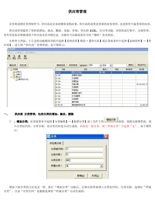 佳软进销存软件V5.0的操作说明之十一_供应商管理