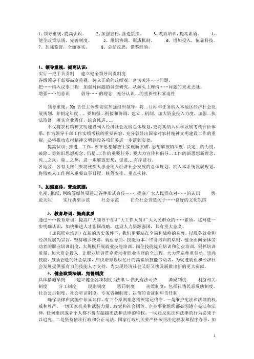 钟君 万能8条(适用于初学申论者)