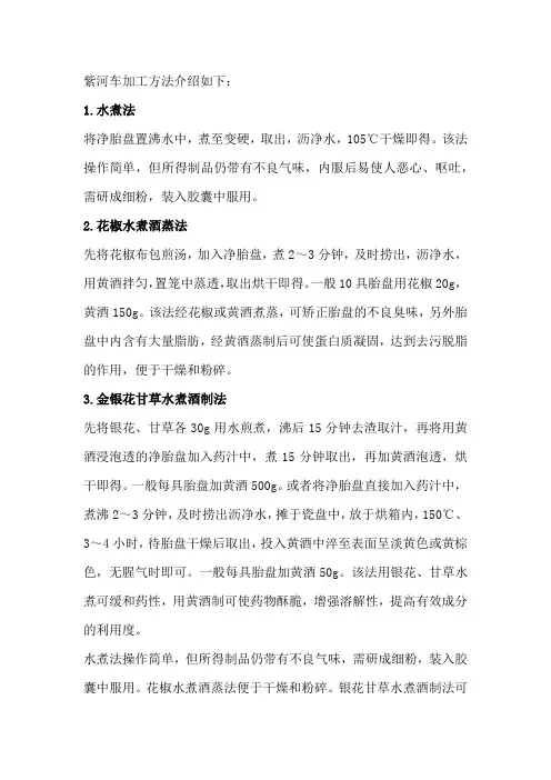 紫河车加工方法