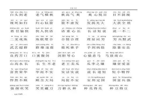成语接龙(拼音版)