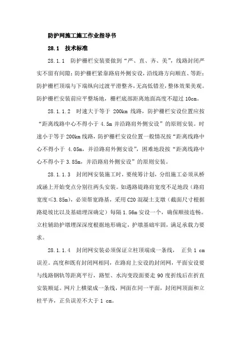 防护网施工施工作业指导书