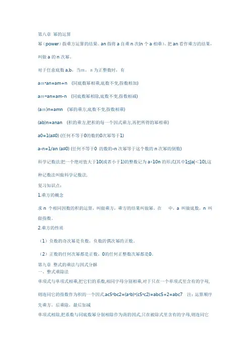 幂的运算知识点