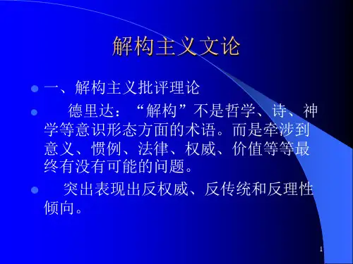 解构主义批评课件