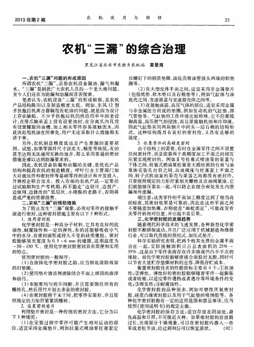 农机“三漏”的综合治理