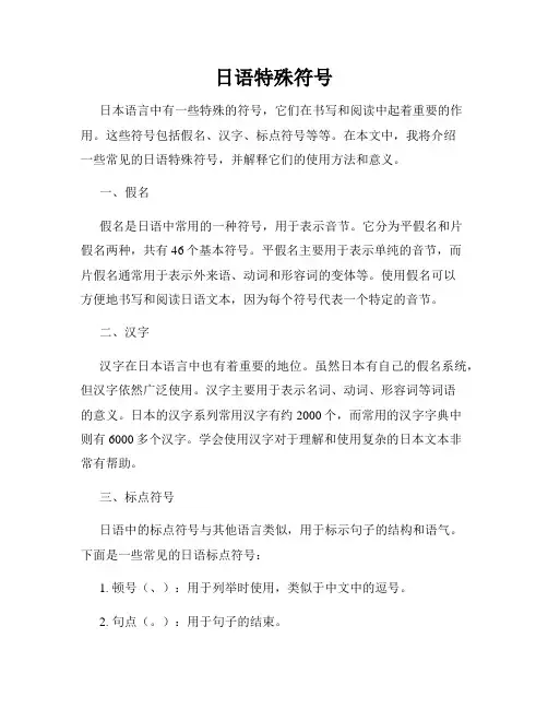 日语特殊符号